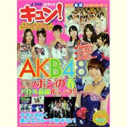 J-POP GIRLSキュン! vol.3（COSMIC MOOK） [ムックその他]