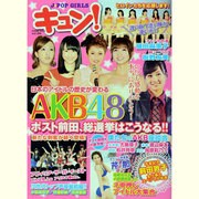 J-POP GIRLSキュン! vol.4（COSMIC MOOK） [ムックその他]