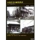 木造住宅の耐震設計―リカレントな建築をめざして [単行本]
