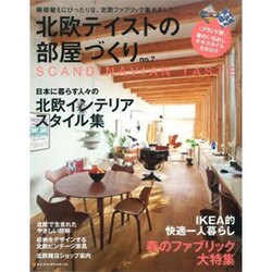 北欧テイストの部屋づくり no.7－SCANDINAVIAN TASTE（NEKO MOOK 1755） [ムックその他]