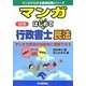 マンガはじめて行政書士 民法 6訂版 (マンガでわかる資格試験シリーズ) [単行本]