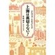 上海は裏切らない!―アラフォーのチャレンジ [単行本]