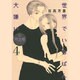 世界でいちばん大嫌い 4 完全版（花とゆめCOMICSスペシャル） [コミック]