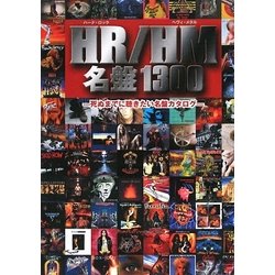HR/HM名盤1300―死ぬまでに聴きたい名盤カタログ [単行本]
