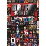 HR/HM名盤1300―死ぬまでに聴きたい名盤カタログ [単行本]