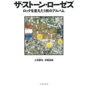 ザ・ストーン・ローゼズ―ロックを変えた1枚のアルバム [単行本]
