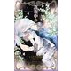 真夜中の蜜約(クロスノベルス) [新書]