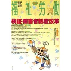 季刊福祉労働 129 [全集叢書]