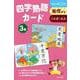 四字熟語カード　3集(カードシリーズ　もじことば編) [単行本]