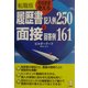 転職版 そのまま使える履歴書記入例250と面接回答例161(KOU BUSINESS) [単行本]