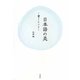 日本語の美―書くヒント [単行本]