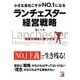 小さな会社こそがNO.1になる ランチェスター経営戦略(アスカビジネス) [単行本]