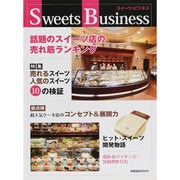 Sweets Business（旭屋出版MOOK） [ムックその他]