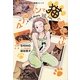 マンションで猫と暮らそう!―A Girl Meets Cats [単行本]