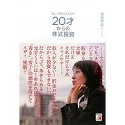 OL、手取り12.5万円 20才からの株式投資(アスカビジネス) [単行本]
