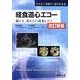 経食道心エコー 第2版－カラー写真で一目でわかる 撮り方、診かたの基本とコツ [単行本]