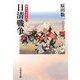 日清戦争(戦争の日本史〈19〉) [全集叢書]