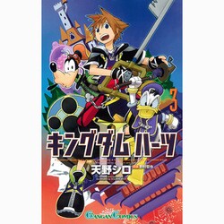 キングダムハーツ2 3（ガンガンコミックス） [コミック]