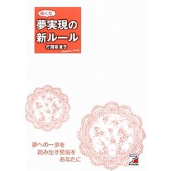 働く女(ひと) 夢実現の新ルール(アスカビジネス) [単行本]