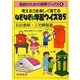 考える力を楽しく育てるなぞなぞ&学習クイズ85(教師のための携帯ブックス〈4〉) [全集叢書]