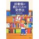 図書館が教えてくれた発想法 [単行本]