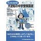 マンガでわかる!大逆転の中学受験国語 [単行本]