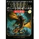 オリンポスの神々と7人の英雄〈1〉消えた英雄 [単行本]