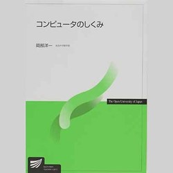 コンピュータのしくみ [全集叢書]