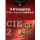 3-D mappingアブレーションにどう活用するか（心血管インターベンションエキスパート 2） [全集叢書]