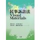 民事訴訟法Visual Materials [単行本]