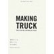 MAKING TRUCK―家具をつくる、店をつくる。そんな毎日。 [単行本]