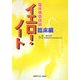 臨床検査技師 イエロー・ノート 臨床編 [全集叢書]