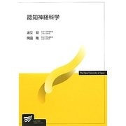 認知神経科学(放送大学教材) [全集叢書]
