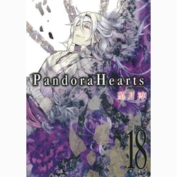 Pandora Hearts 18（Gファンタジーコミックス） [コミック]