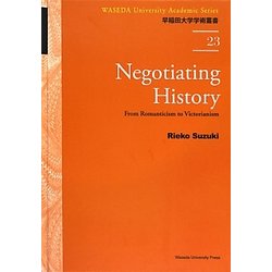 Negotiating History:From Romanticism to Victorianism(早稲田大学学術叢書) [全集叢書]