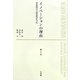 イノベーションの理由―資源動員の創造的正当化 [単行本]