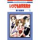 いつでもお天気気分 5（花とゆめCOMICS） [コミック]