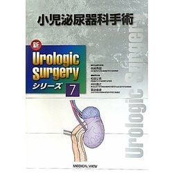 ヨドバシ.com - 小児泌尿器科手術(新Urologic Surgeryシリーズ
