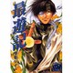 最遊記 4（IDコミックス ZERO-SUMコミックス） [コミック]