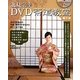 北見宗幸DVD茶道教室裏千家 立ち居振舞、割り稽古、盆略点前、薄茶点前・風炉編 [単行本]