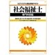 社会福祉士 専門科目編(MINERVA福祉資格テキスト) [全集叢書]