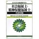 社会福祉士・精神保健福祉士 共通科目編(MINERVA福祉資格テキスト) [全集叢書]