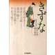 きずな－時代小説親子情話（ハルキ文庫 ほ 3-2 時代小説文庫） [文庫]