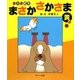 さかさ絵本 まさかさかさま 黄の巻 [絵本]