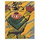 猫は生きている(新しい絵本) [全集叢書]