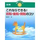 これならできる!前転・後転・側転のコツ(学事ブックレット 体育セレクト〈7〉) [単行本]