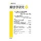 障害学研究〈8(2012)〉 [全集叢書]