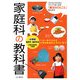 家庭科の教科書―小学校低学年～高学年用 [単行本]