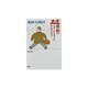 星新一ショートショートセレクション〈4〉奇妙な旅行 [全集叢書]
