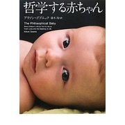 哲学する赤ちゃん [単行本]
